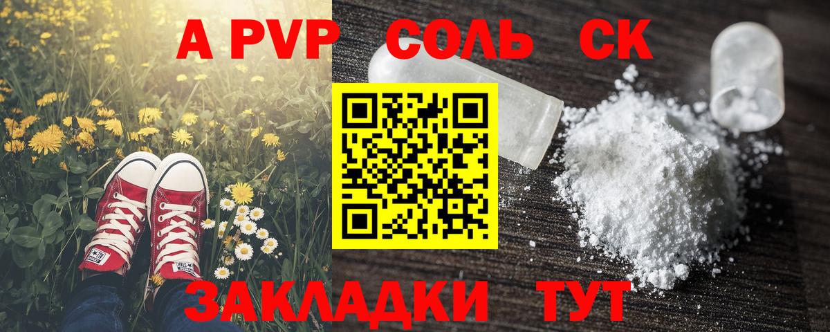 А ПВП СК КРИС  Альфа ПВП Соль  A PVP  Ртищево  Вход с VPN  Alpha-PVP СК КРИС 