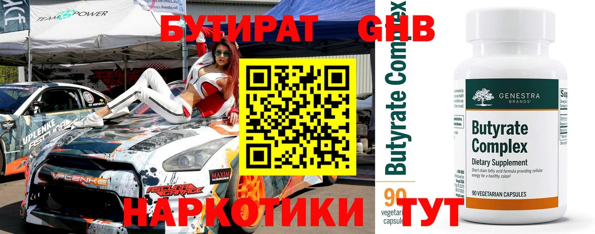 БУТИРАТ бутандиол Ртищево