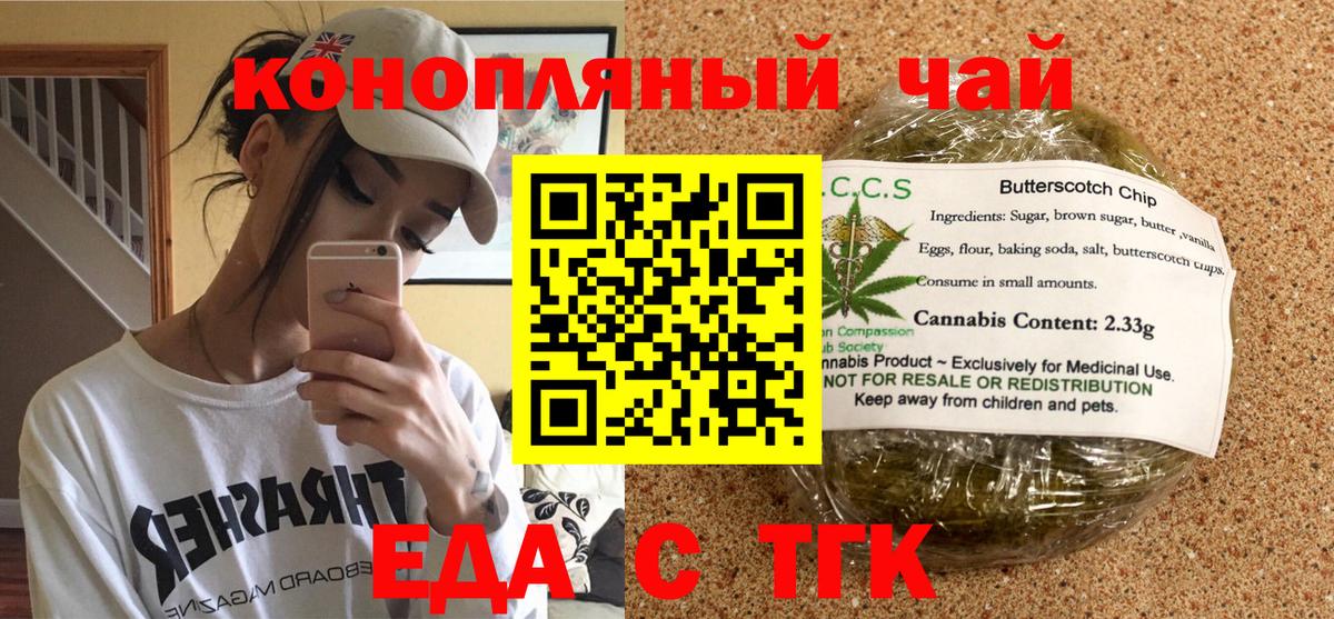 Еда ТГК конопля  Вход с VPN  Ртищево 
