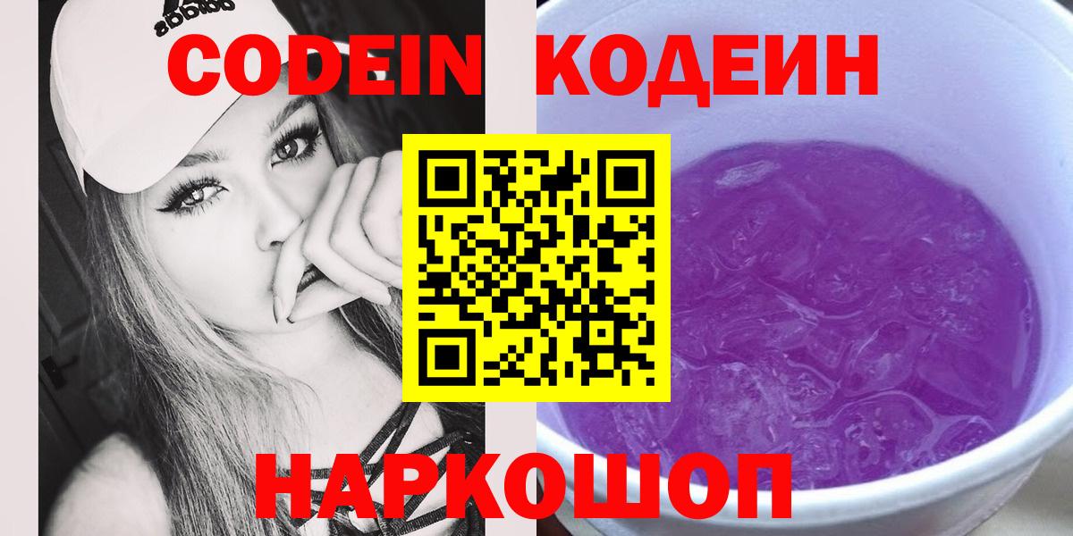 Кодеин напиток Lean (лин) Ртищево
