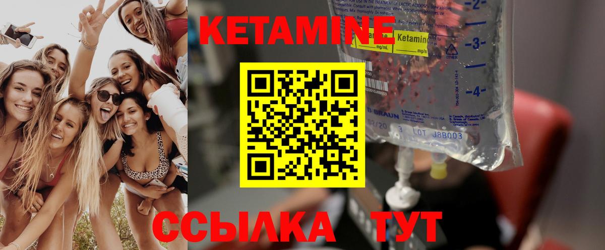 Кетамин VHQ Ртищево
