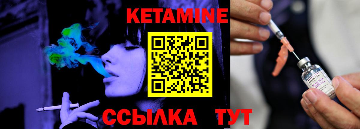 КЕТАМИН VHQ  Вход с VPN  Кетамин VHQ  Ртищево 