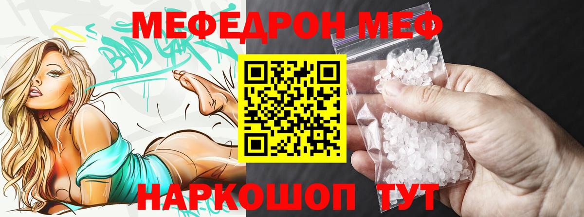 Меф мука Ртищево